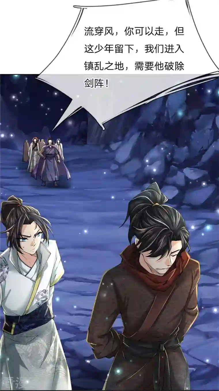 我的身体是剑冢第126话 斩你们足矣！