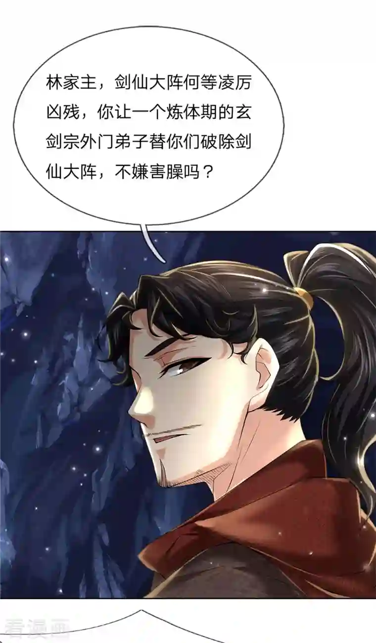 我的身体是剑冢第126话 斩你们足矣！