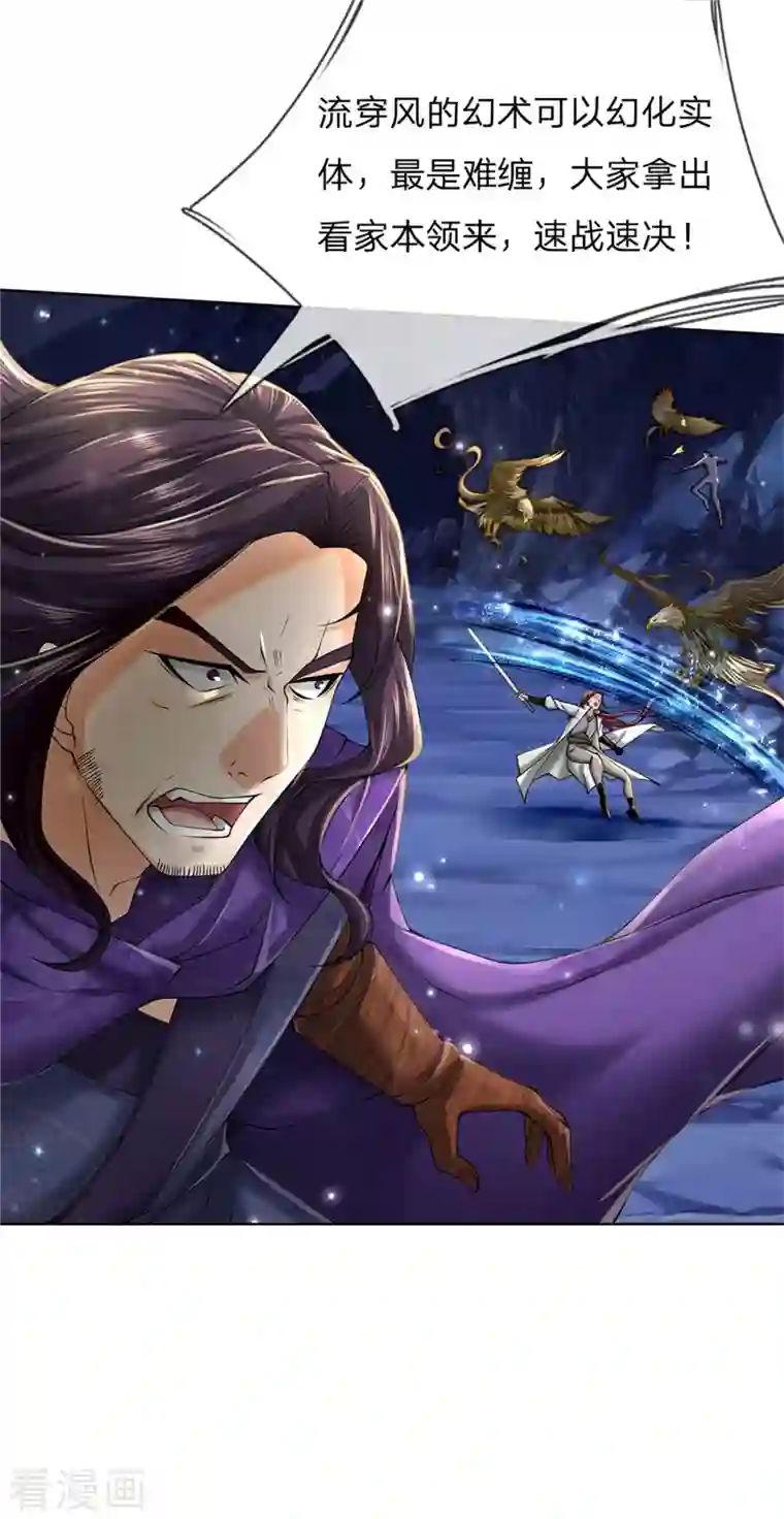 我的身体是剑冢第126话 斩你们足矣！