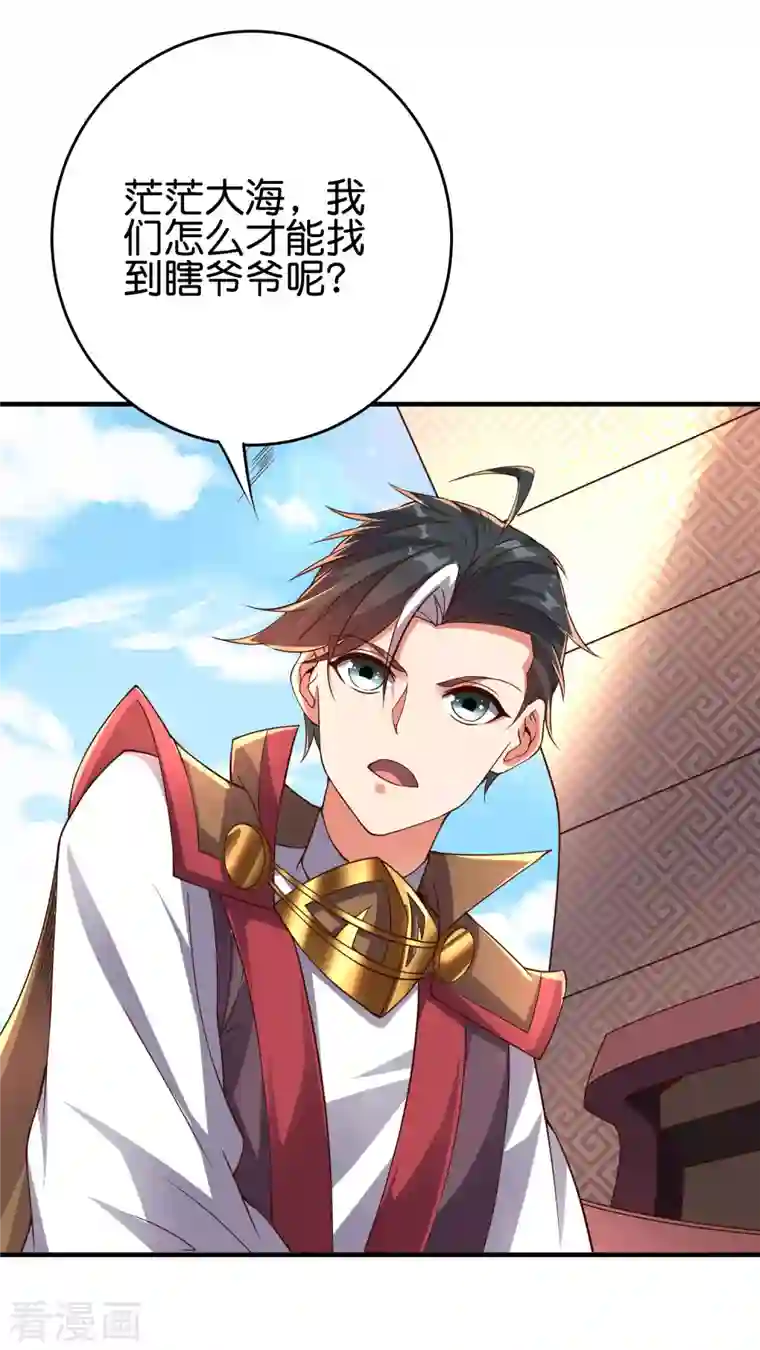 伏天圣主第2季143话 瞎子爷爷居然是反派？