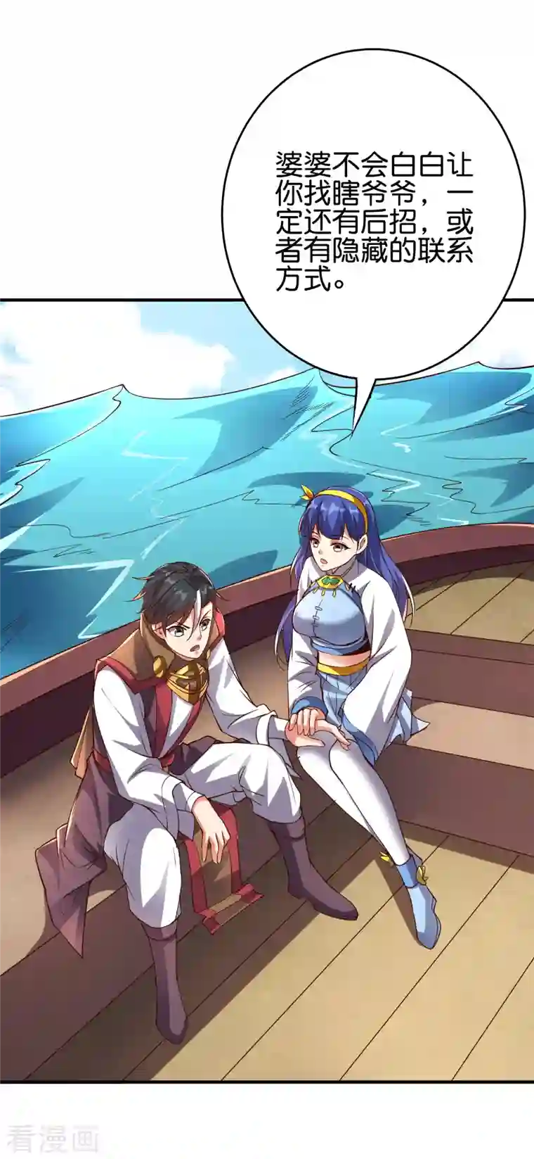 伏天圣主第2季143话 瞎子爷爷居然是反派？