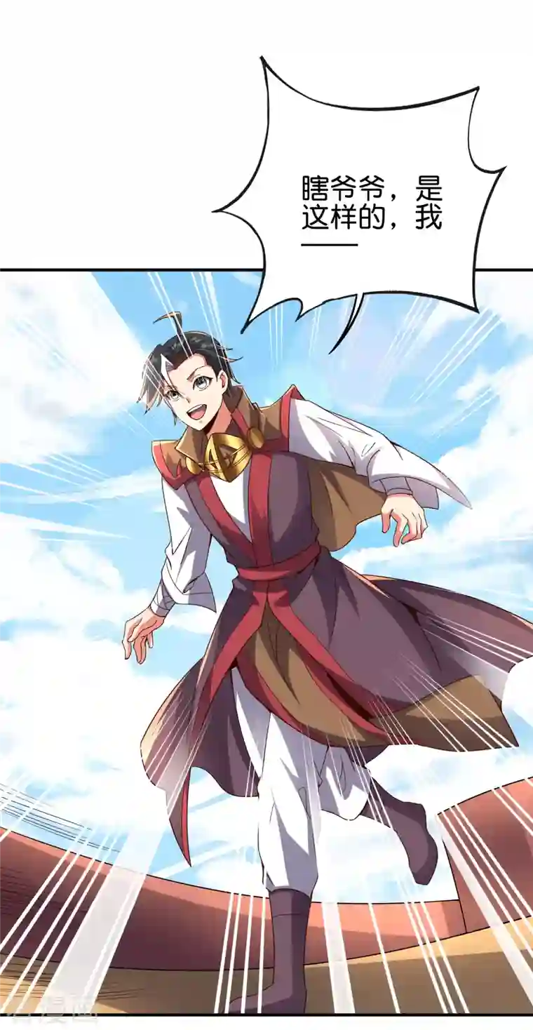 伏天圣主第2季144话 您就是传说中的阵法师？！