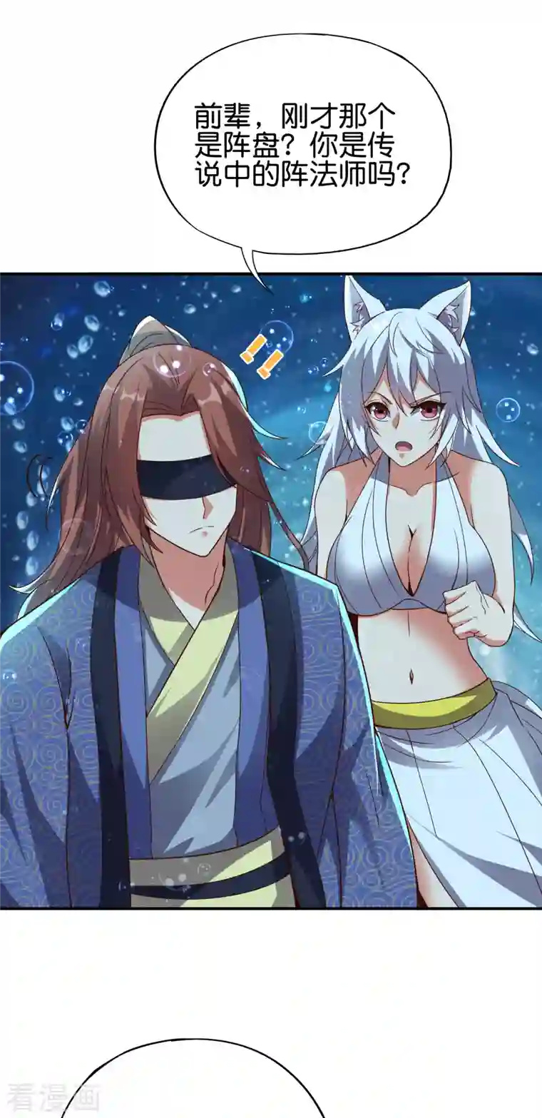 伏天圣主第2季144话 您就是传说中的阵法师？！