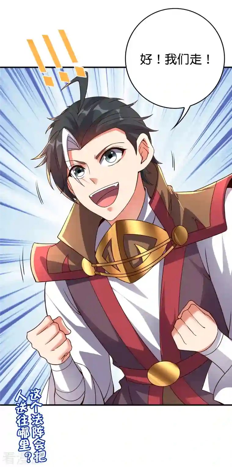 伏天圣主第2季144话 您就是传说中的阵法师？！