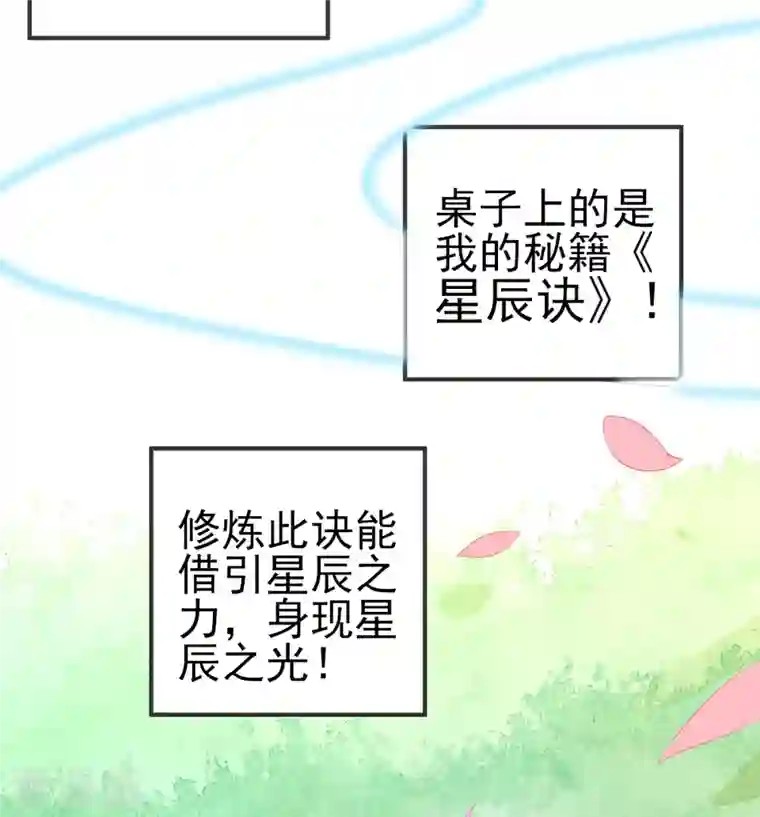 本王妃神藤在手第136话 星辰诀