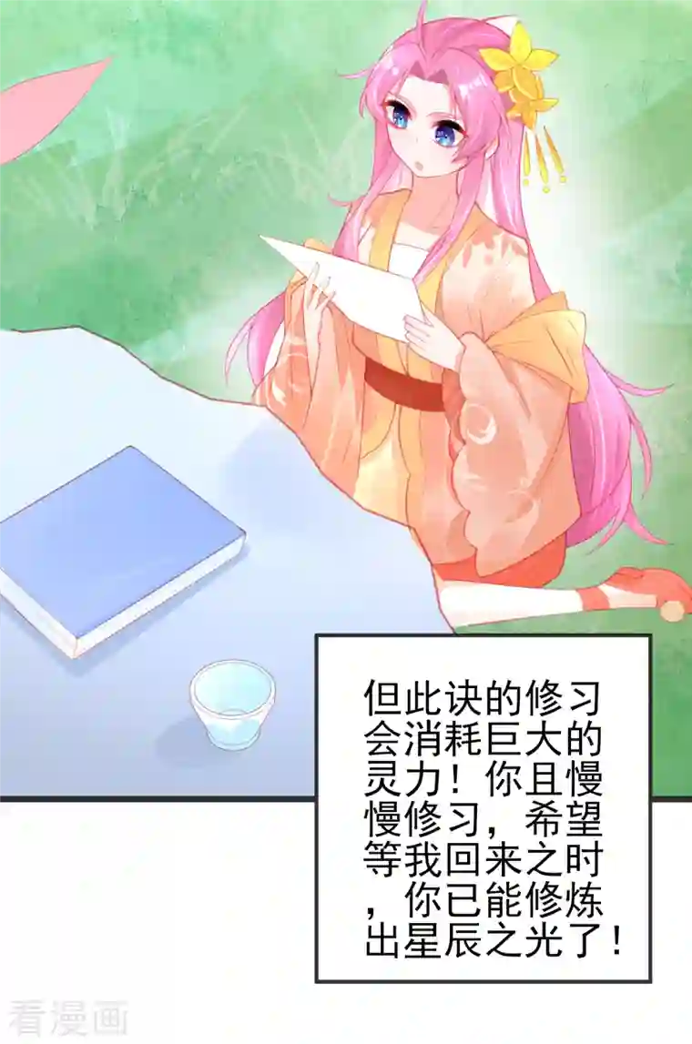 本王妃神藤在手第136话 星辰诀