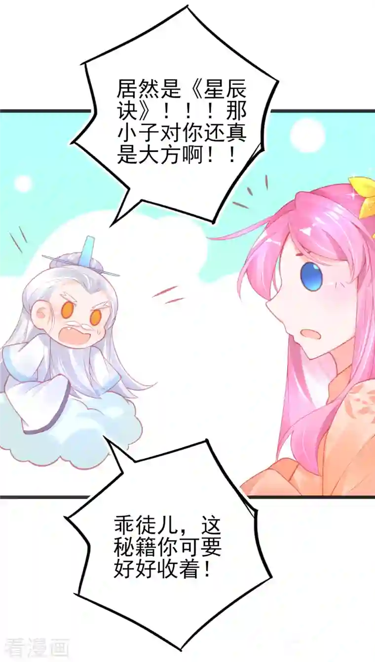 本王妃神藤在手第136话 星辰诀