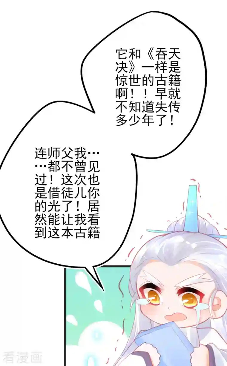 本王妃神藤在手第136话 星辰诀