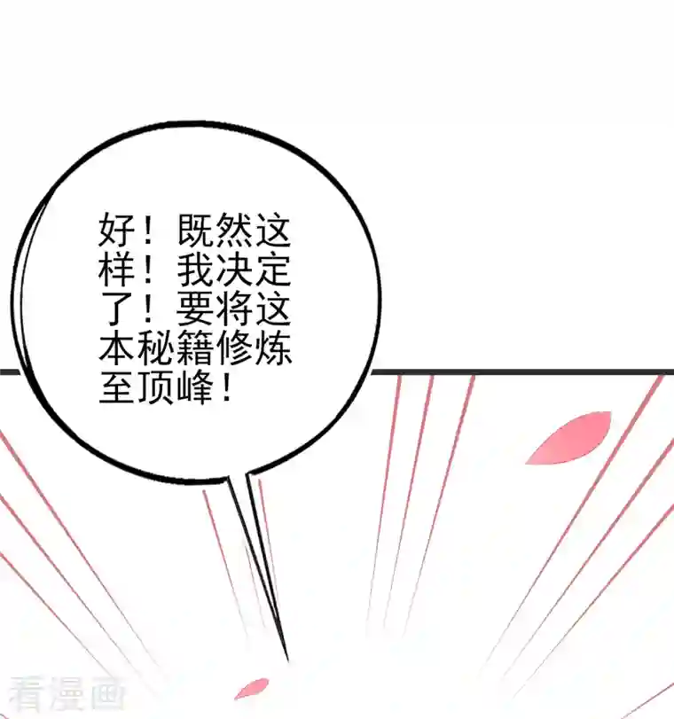 本王妃神藤在手第136话 星辰诀