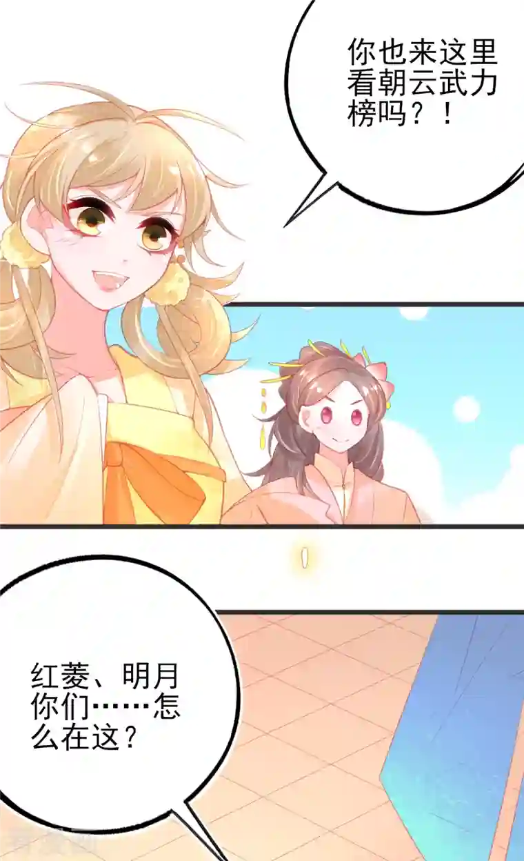 本王妃神藤在手第136话 星辰诀