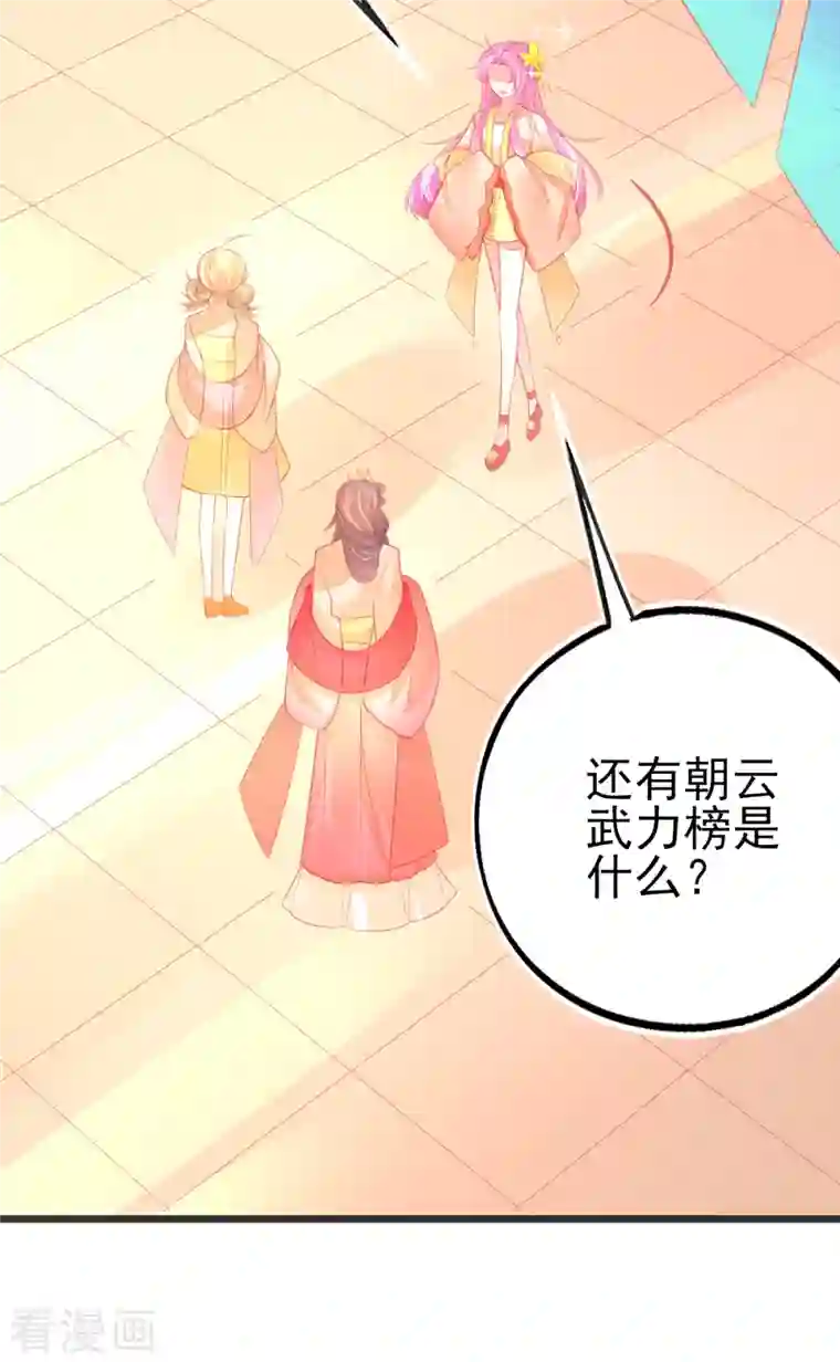 本王妃神藤在手第136话 星辰诀