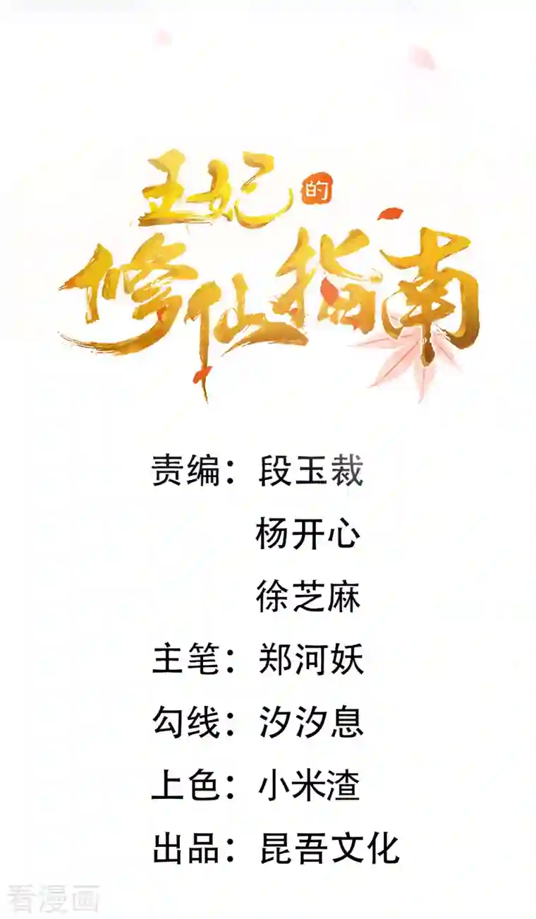 王妃的修仙指南第114话 狙击者