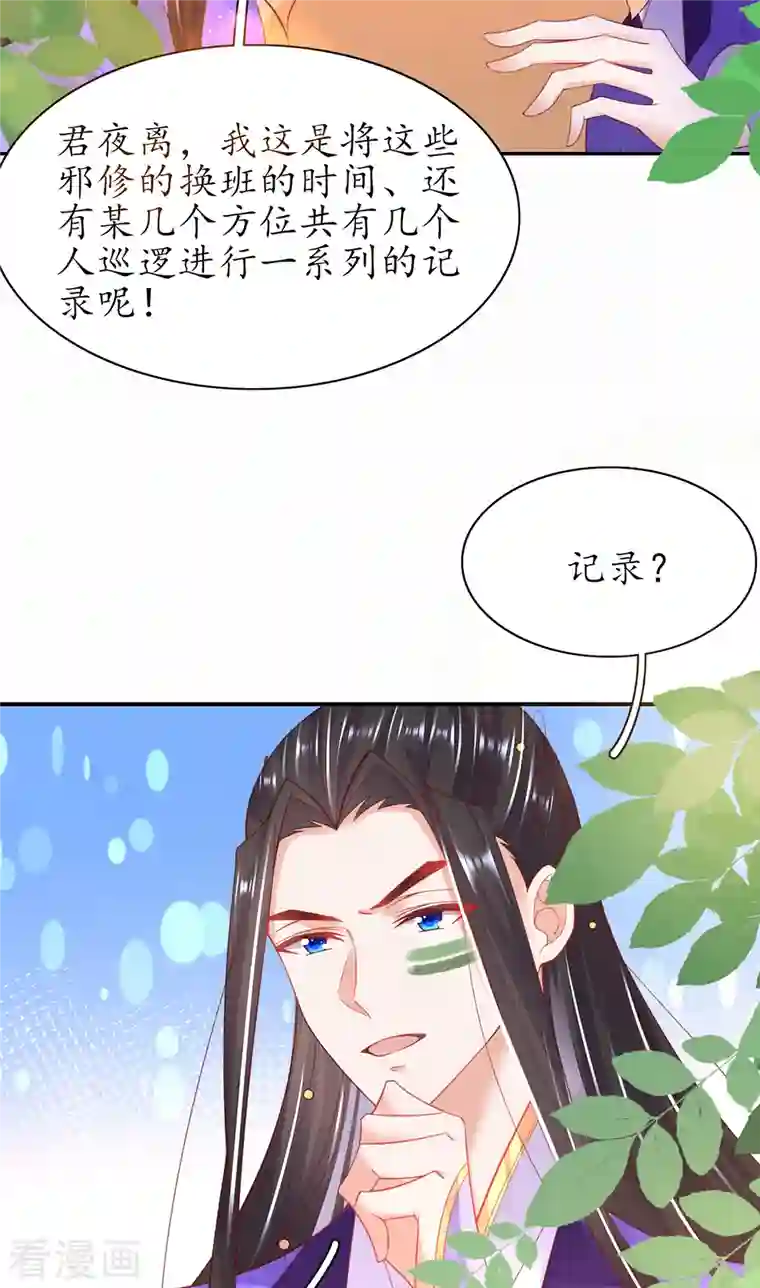 王妃的修仙指南第114话 狙击者