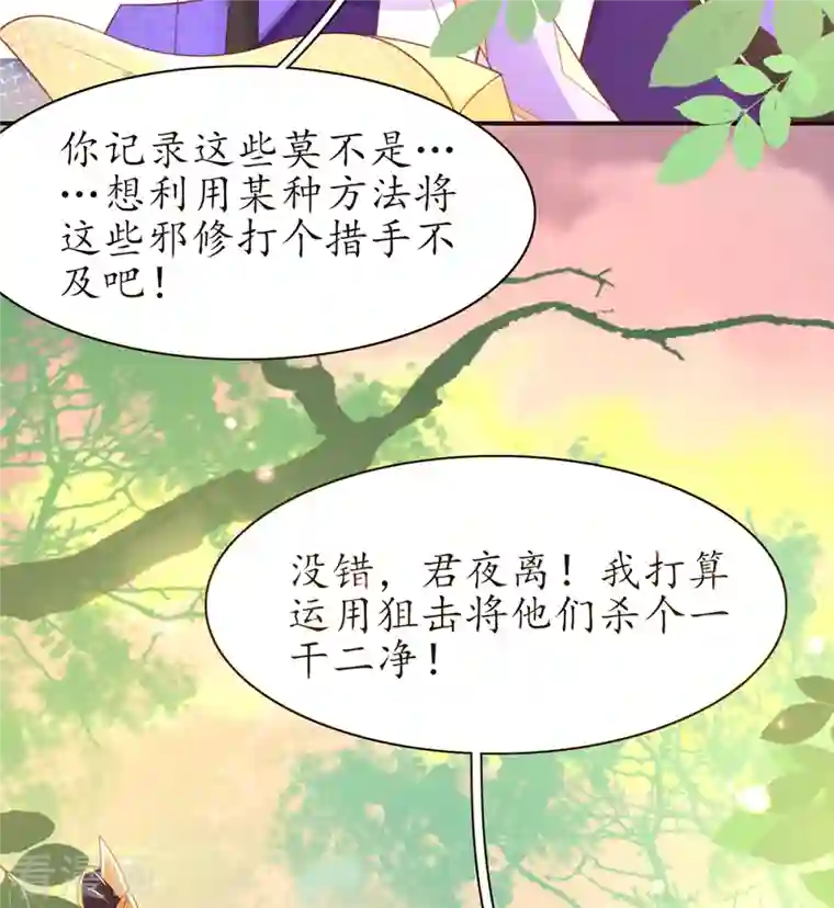 王妃的修仙指南第114话 狙击者