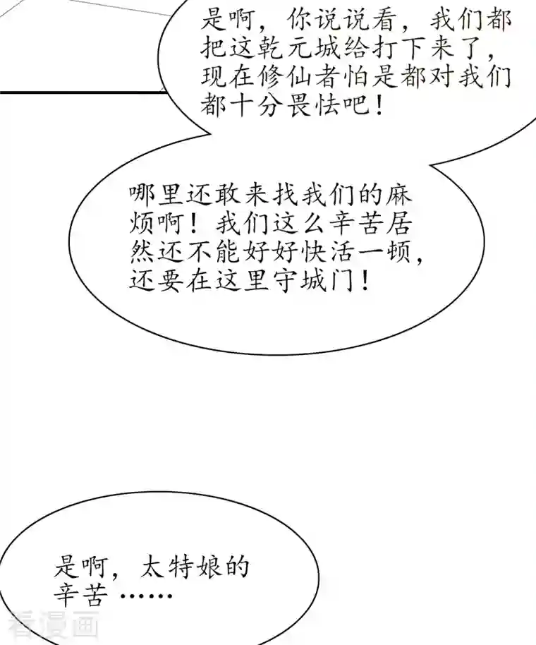 王妃的修仙指南第114话 狙击者