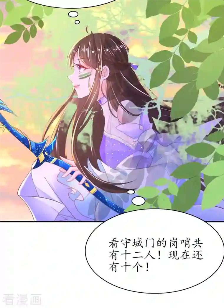 王妃的修仙指南第114话 狙击者