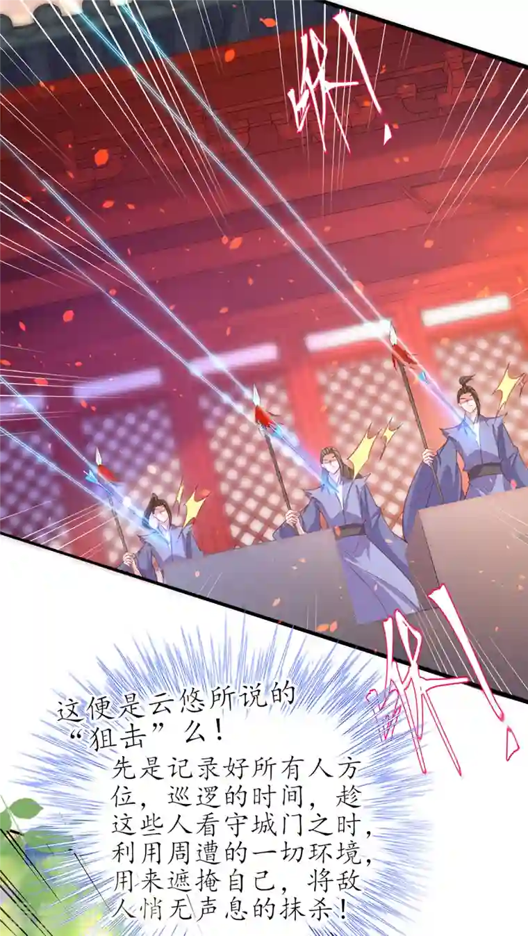 王妃的修仙指南第114话 狙击者