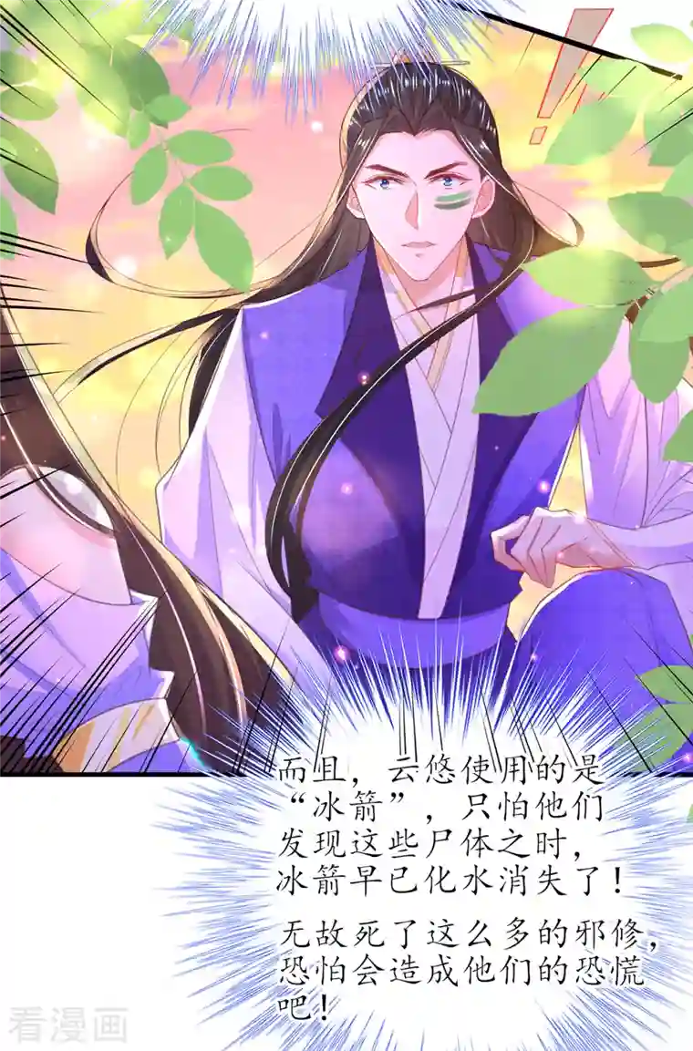 王妃的修仙指南第114话 狙击者