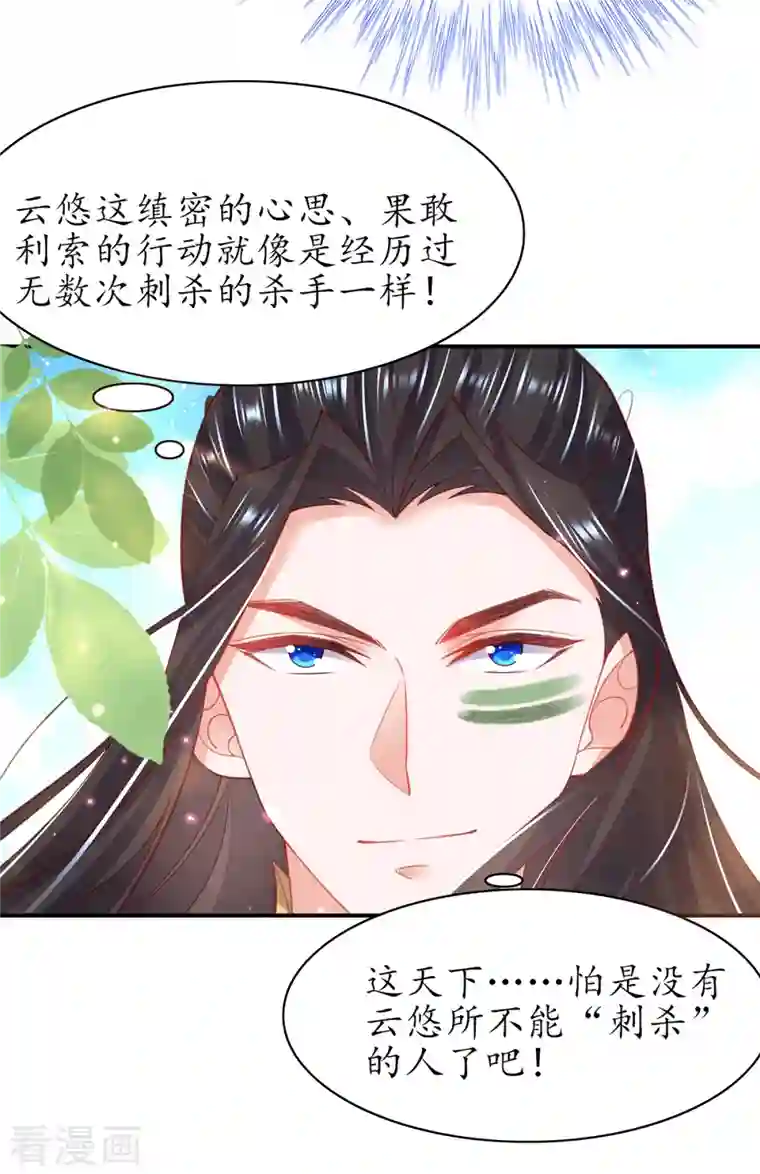 王妃的修仙指南第114话 狙击者