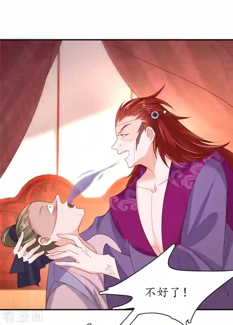 王妃的修仙指南第114话 狙击者