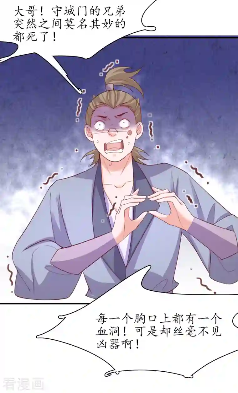 王妃的修仙指南第114话 狙击者