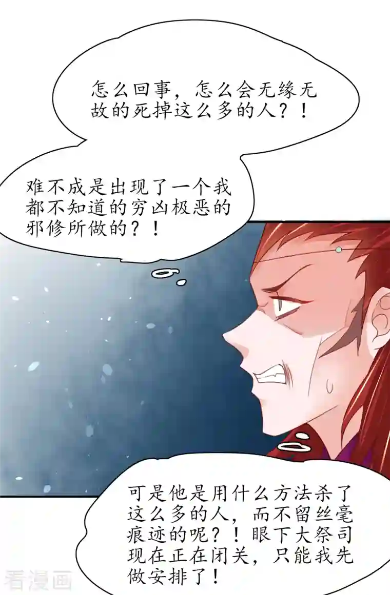 王妃的修仙指南第114话 狙击者