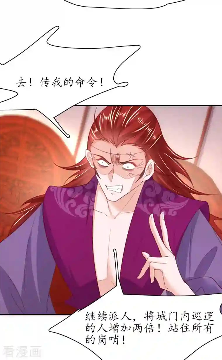 王妃的修仙指南第114话 狙击者