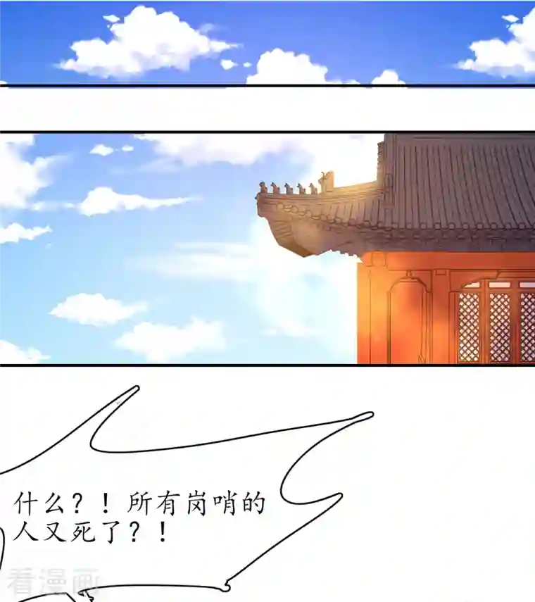 王妃的修仙指南第114话 狙击者