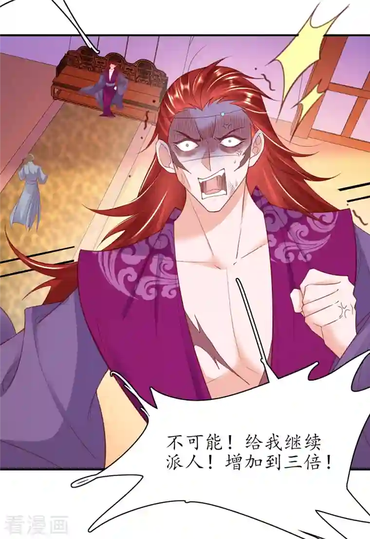 王妃的修仙指南第114话 狙击者