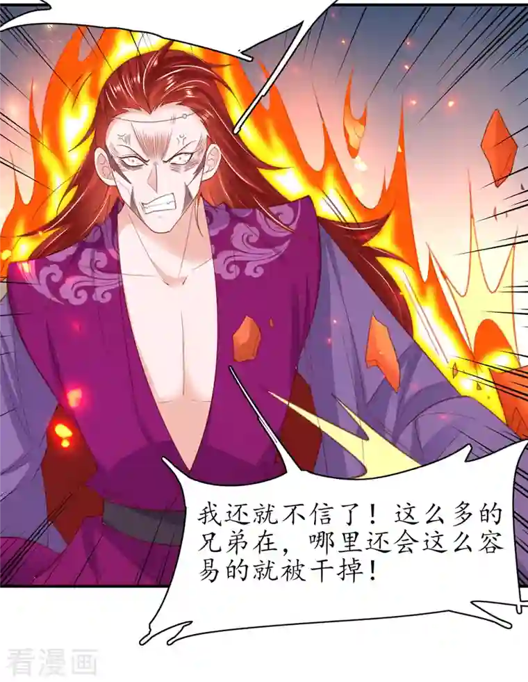 王妃的修仙指南第114话 狙击者