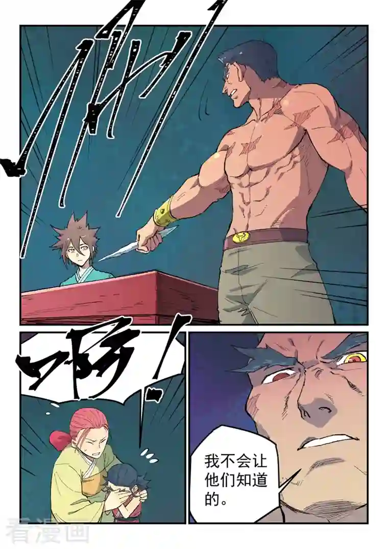 星武神诀第480话