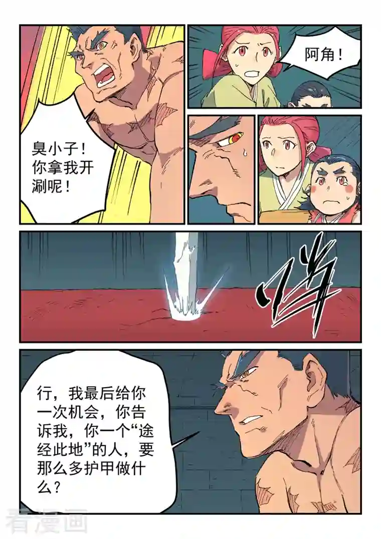 星武神诀第480话