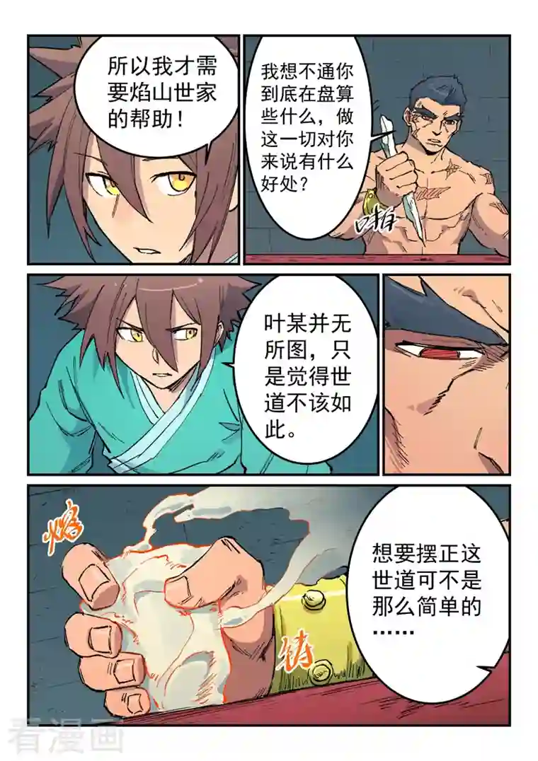 星武神诀第480话