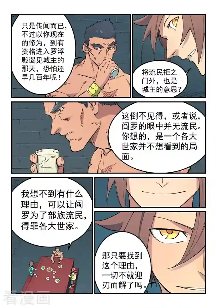 星武神诀第480话