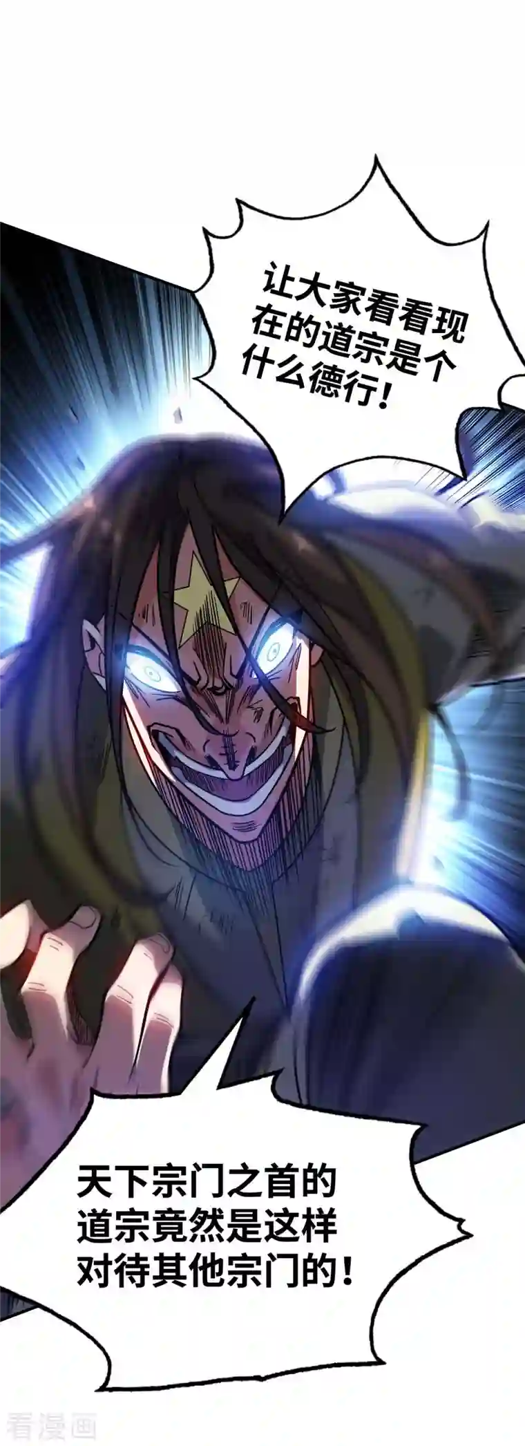 万古第一婿第153话 震慑