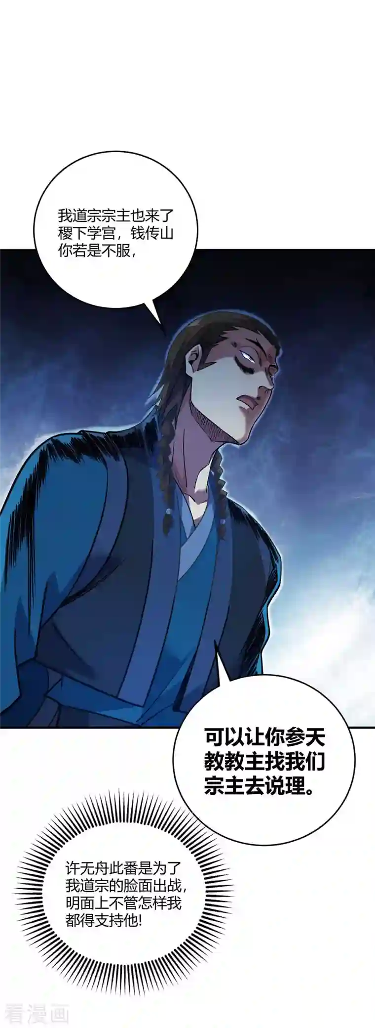 万古第一婿第153话 震慑