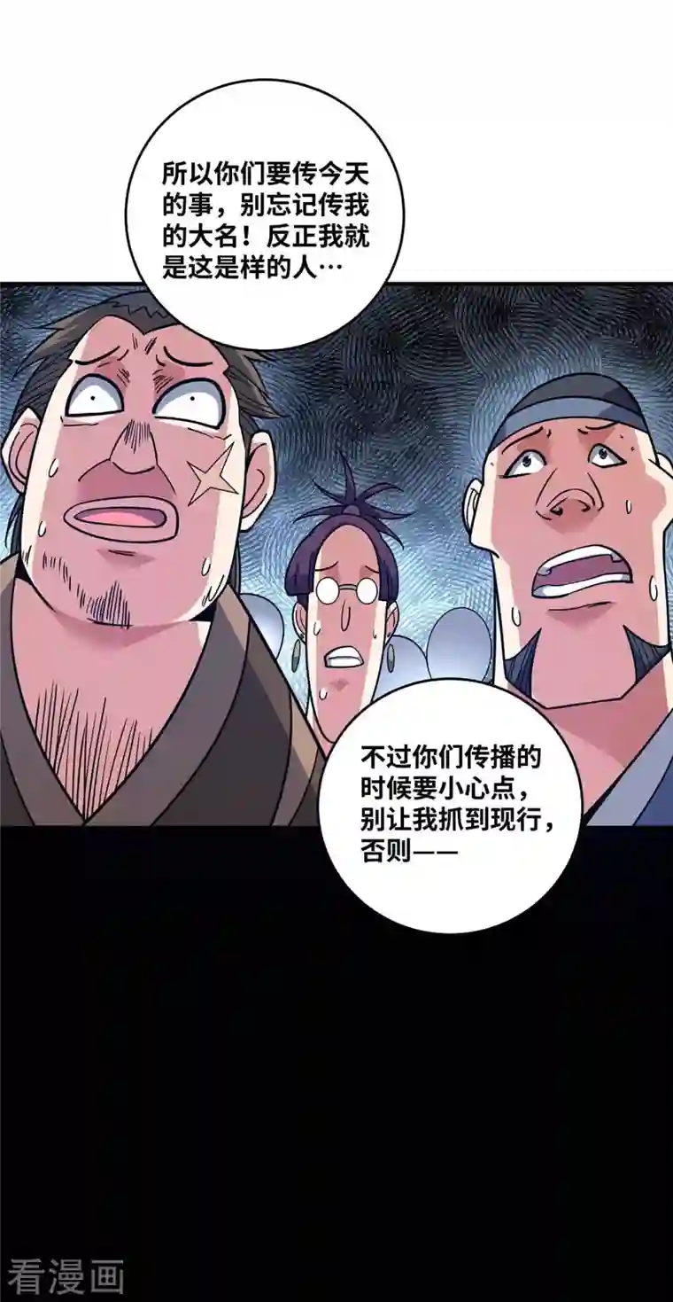 万古第一婿第153话 震慑