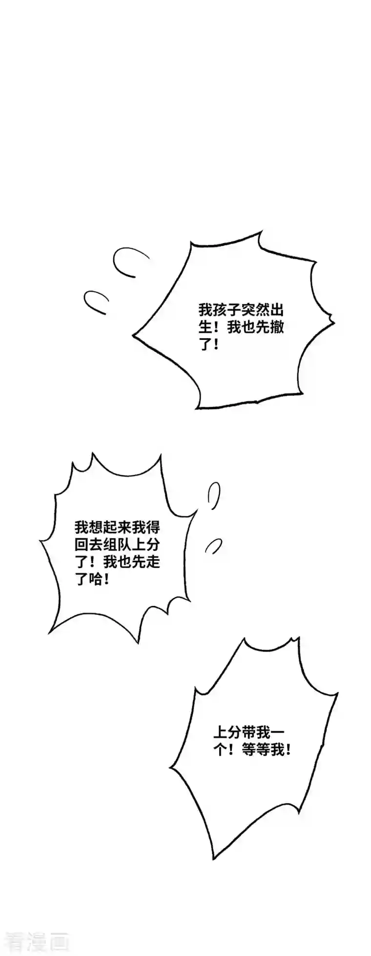 万古第一婿第154话 扭转人设