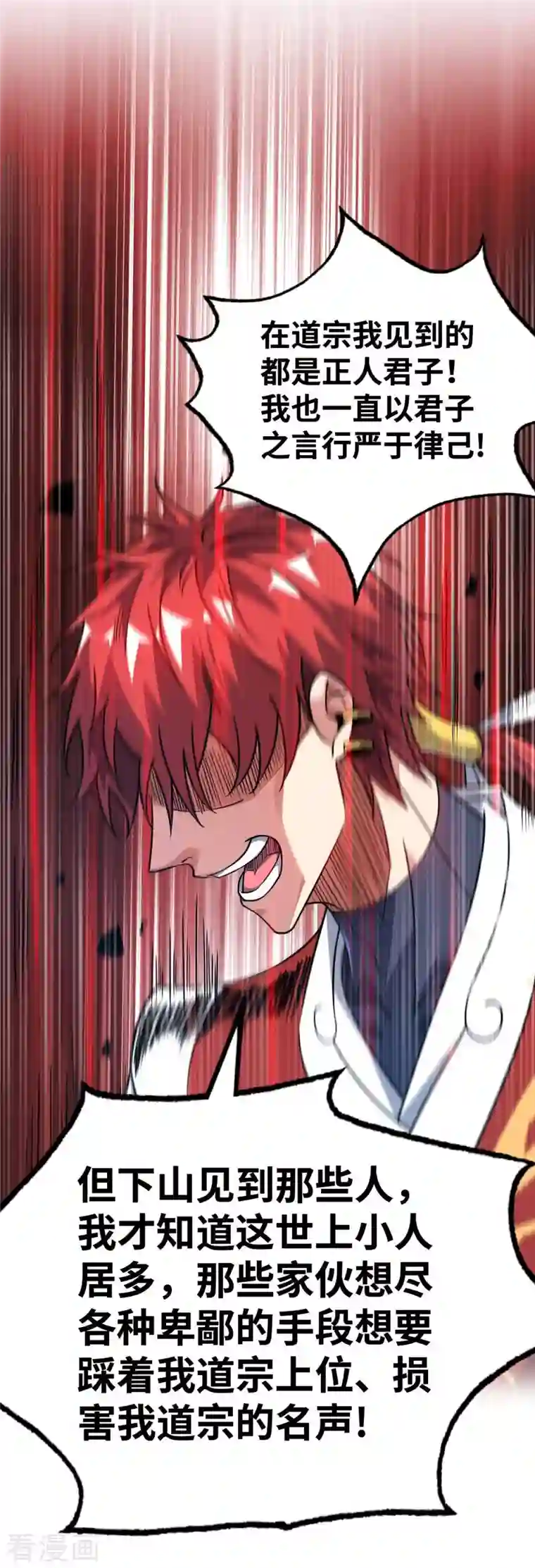 万古第一婿第154话 扭转人设