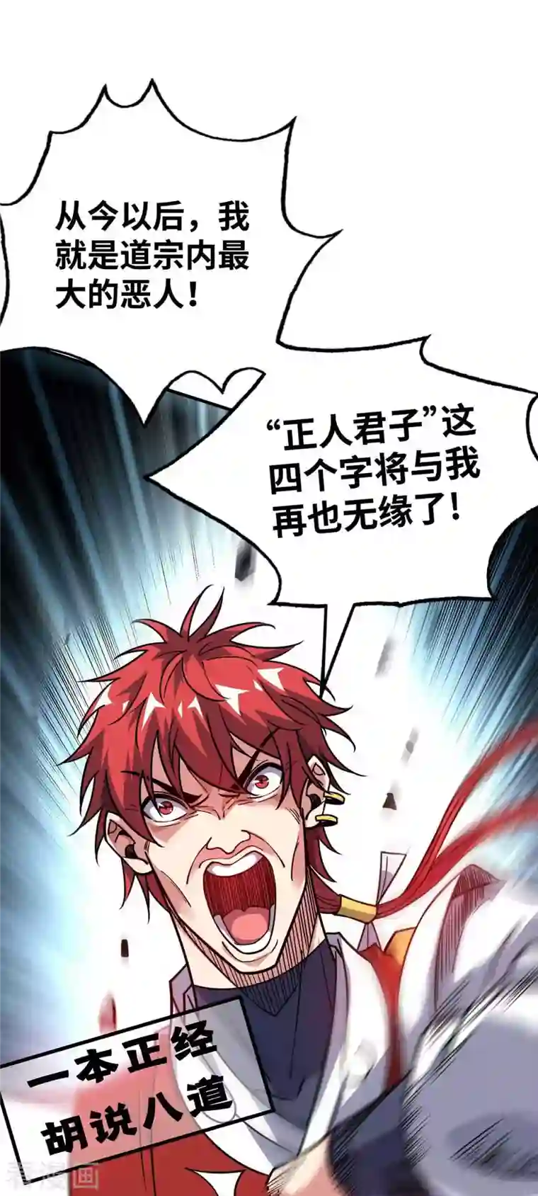 万古第一婿第154话 扭转人设