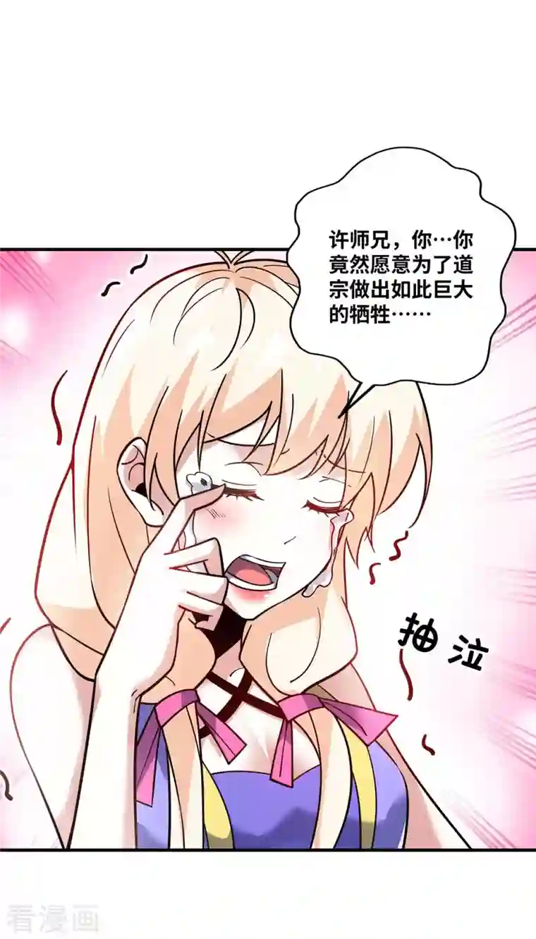 万古第一婿第154话 扭转人设