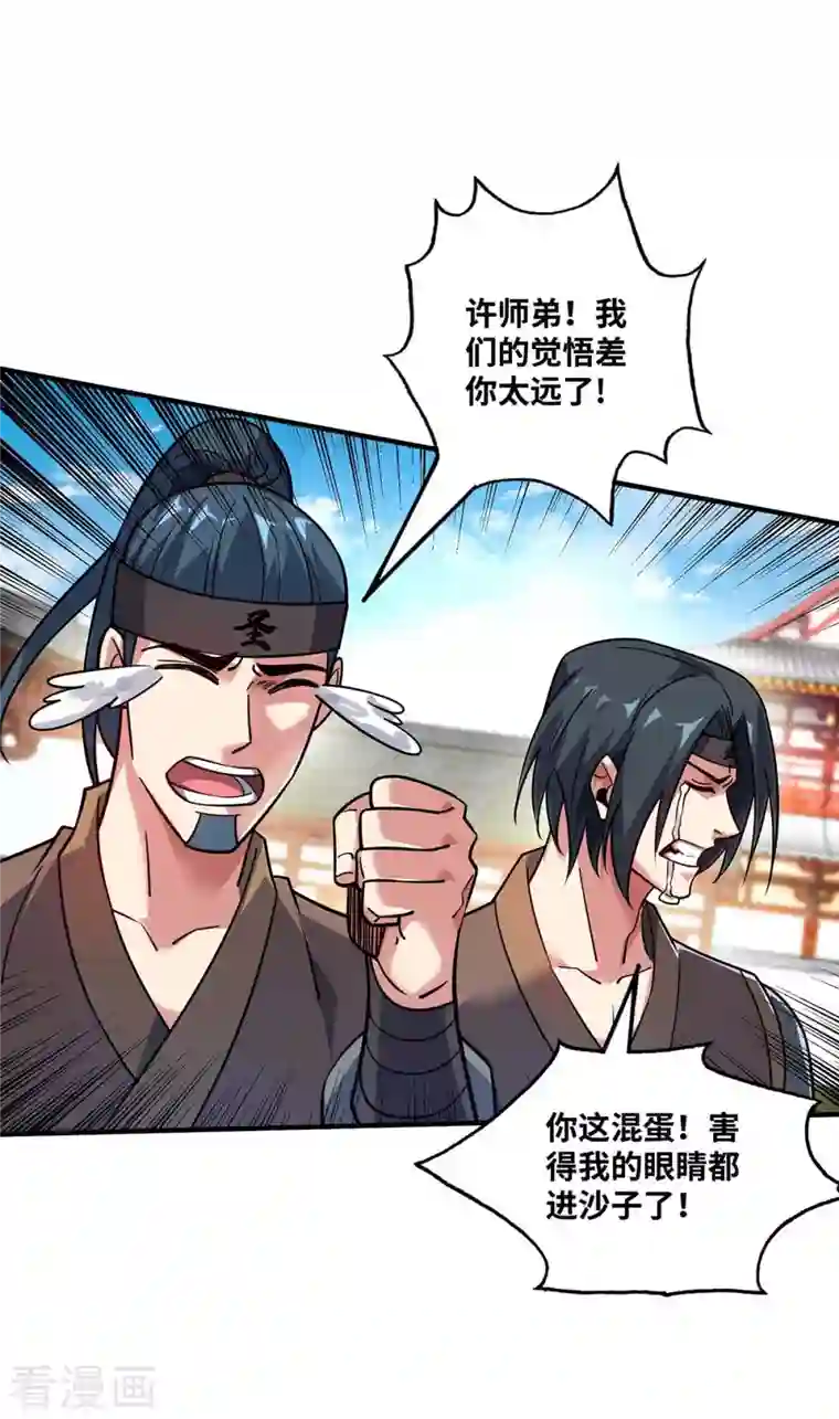 万古第一婿第154话 扭转人设