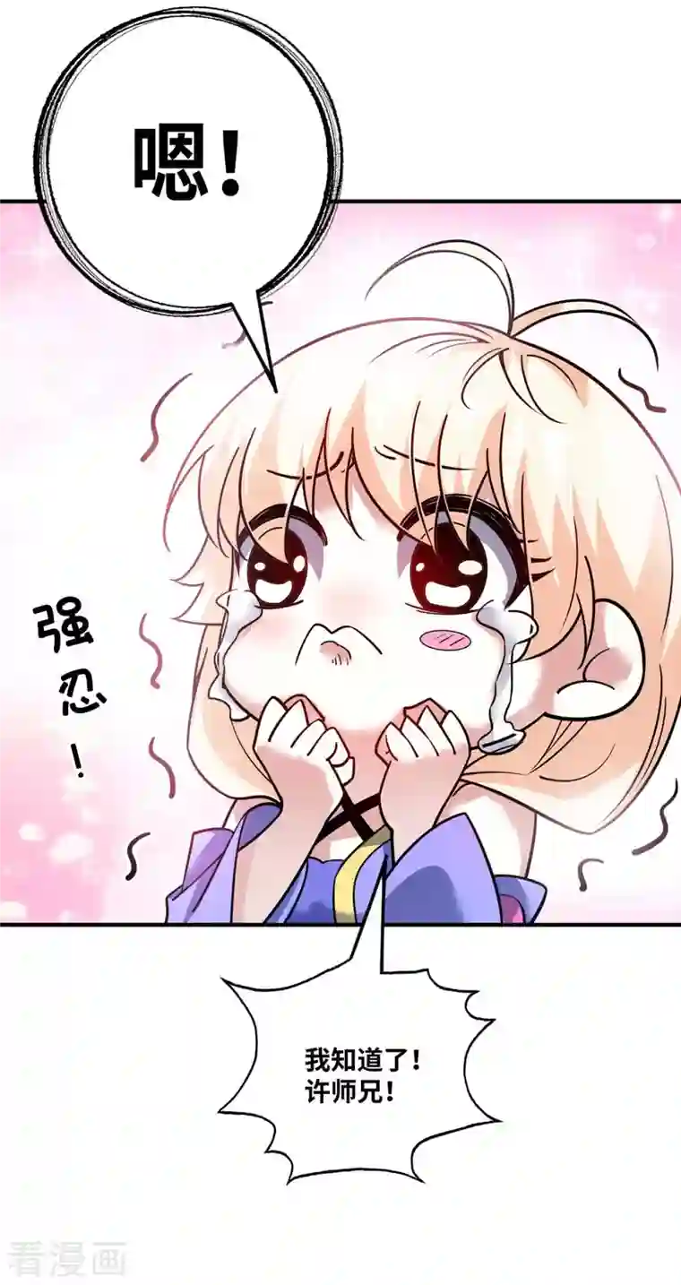 万古第一婿第154话 扭转人设