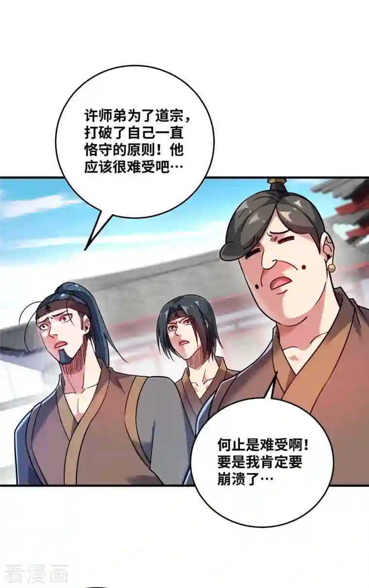 万古第一婿第154话 扭转人设