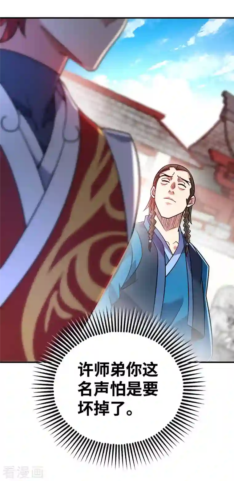 万古第一婿第154话 扭转人设