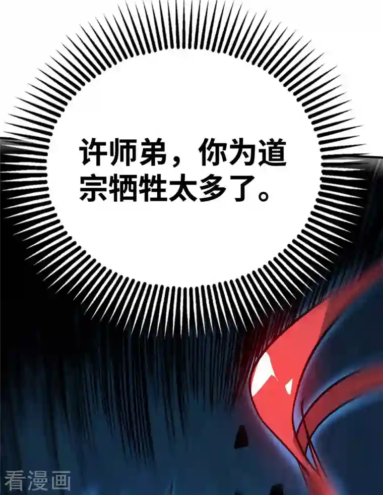 万古第一婿第154话 扭转人设