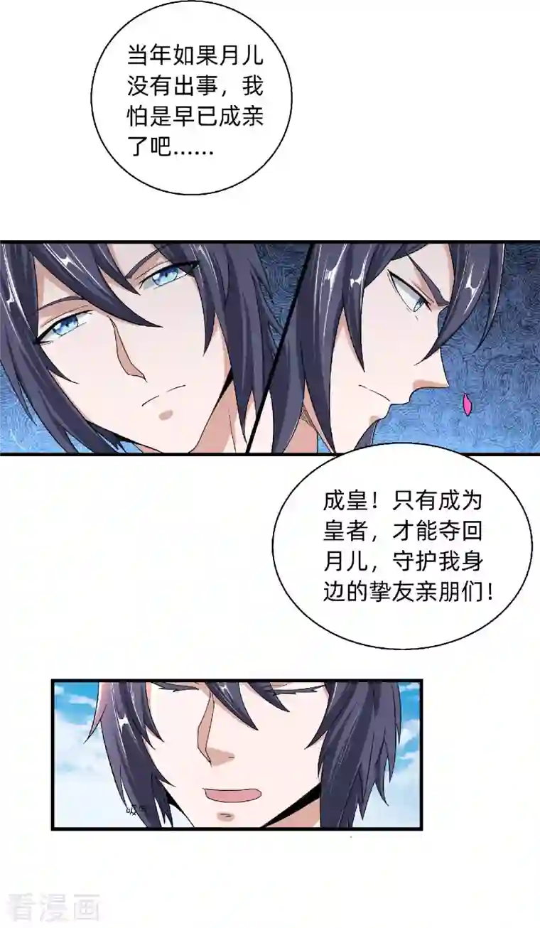 妖道至尊之妖皇归来第100话 驸马娶亲，满城相庆