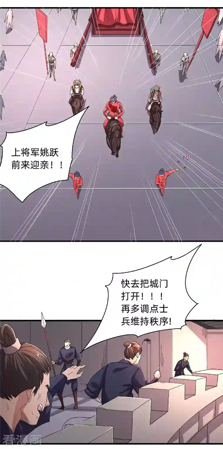 妖道至尊之妖皇归来第100话 驸马娶亲，满城相庆