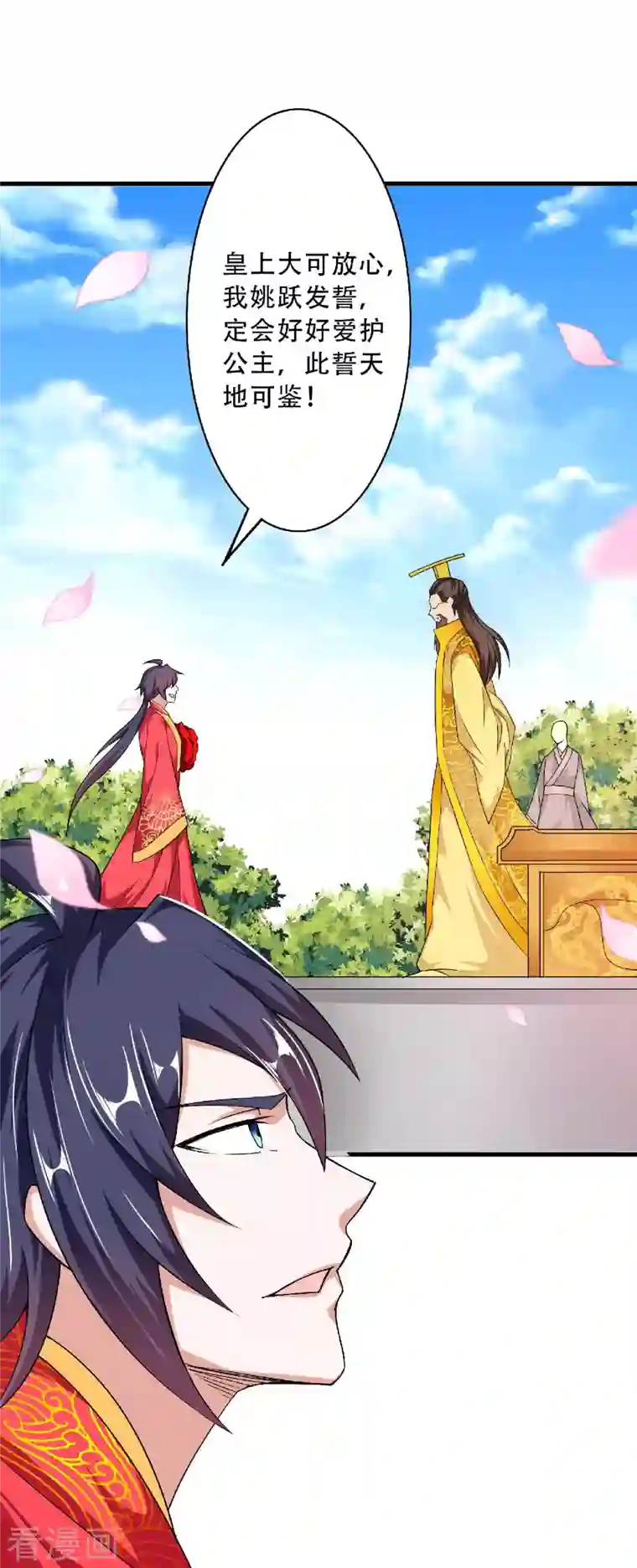 妖道至尊之妖皇归来第100话 驸马娶亲，满城相庆