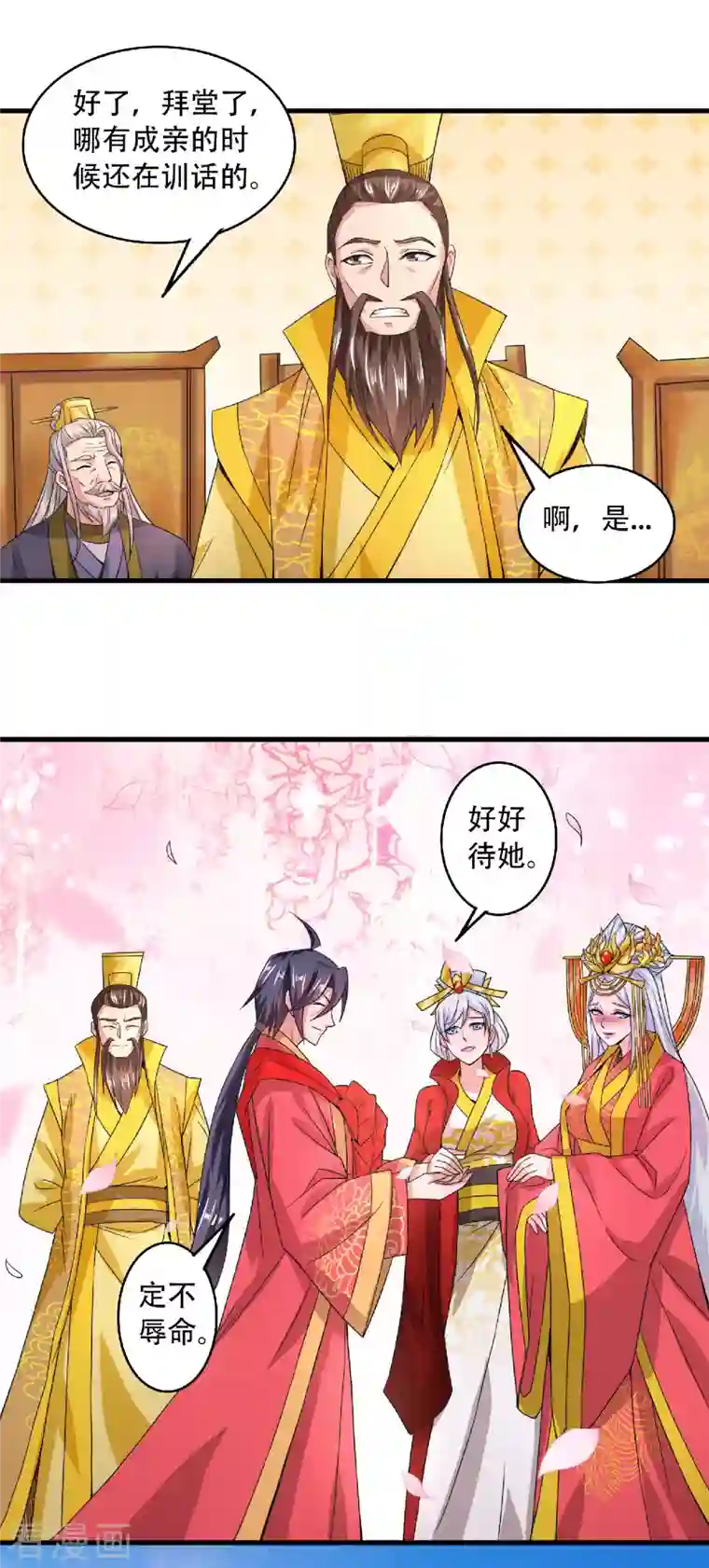 妖道至尊之妖皇归来第100话 驸马娶亲，满城相庆